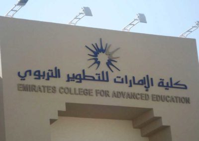 EMIRATE-COLLEGE